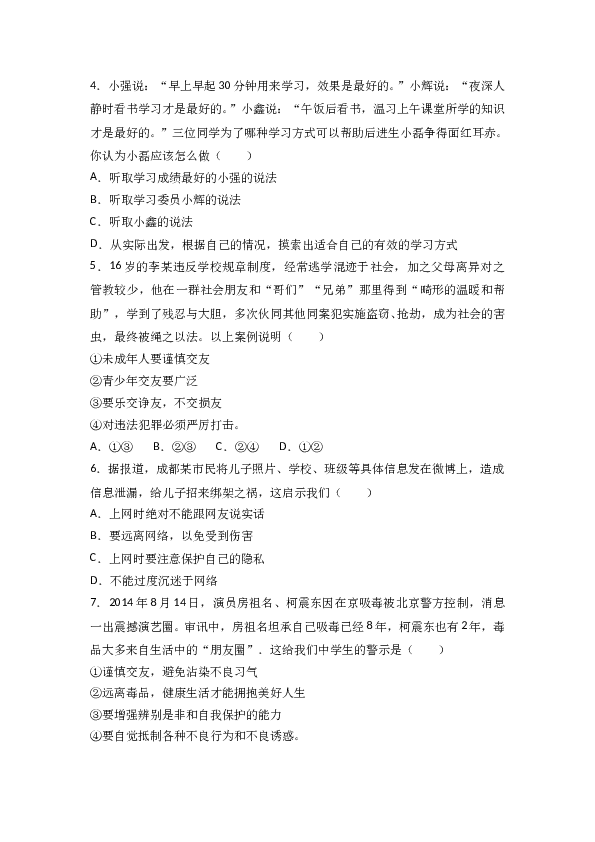 （期末测试）重庆市江津市实验中学七年级上学期期末模拟考试政治试题(含参考答案).doc 第2页