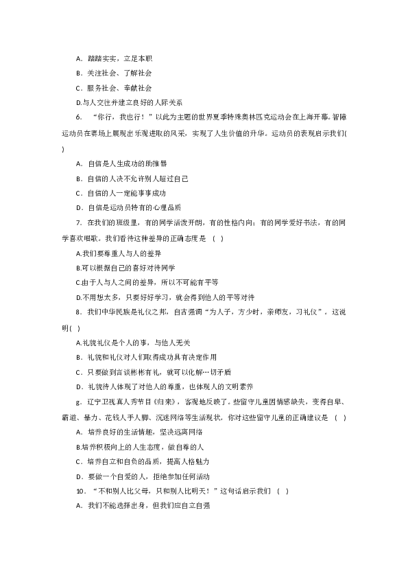 （期末测试）吉林省榆树市保寿镇中学校七年级上学期期末质量监测道德与法治试题.doc 第2页