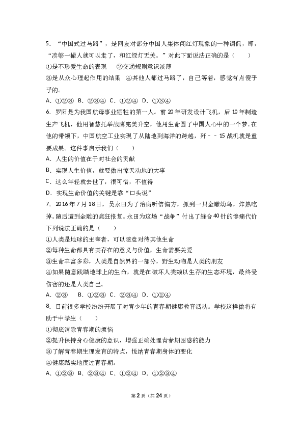 （期末测试）河北省秦皇岛市台营学区七年级上学期期末考试道德与法治试题(含参考答案).doc 第2页