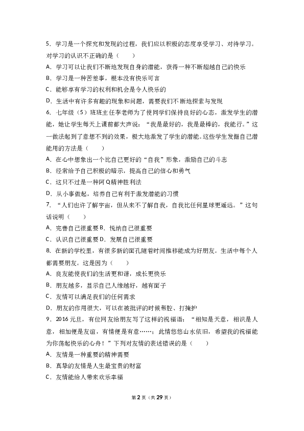 （期末测试）广东省东莞市捷胜中学七年级上学期期末政治试卷(含参考答案).doc 第2页