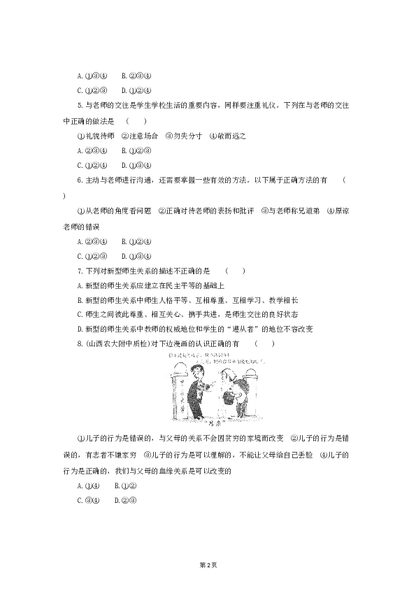 （第7课、亲情之爱）七年级上学期《道德与法治》（部编版）新编综合检测：3.7亲情之爱 B.doc 第2页