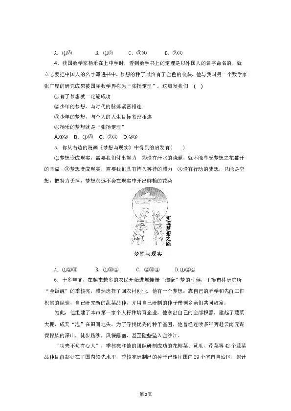 （第1课 中学时代）七年级上学期《道德与法治》（部编版）新编同步练习：1.1.2少年有梦2.doc 第2页
