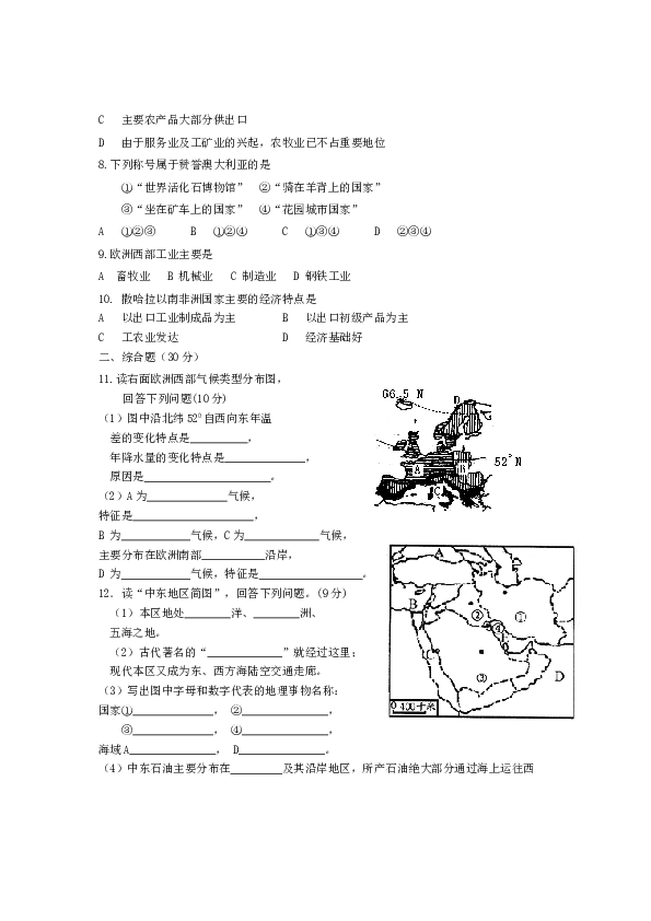 七年级下册地理第8章测试题.doc 第2页