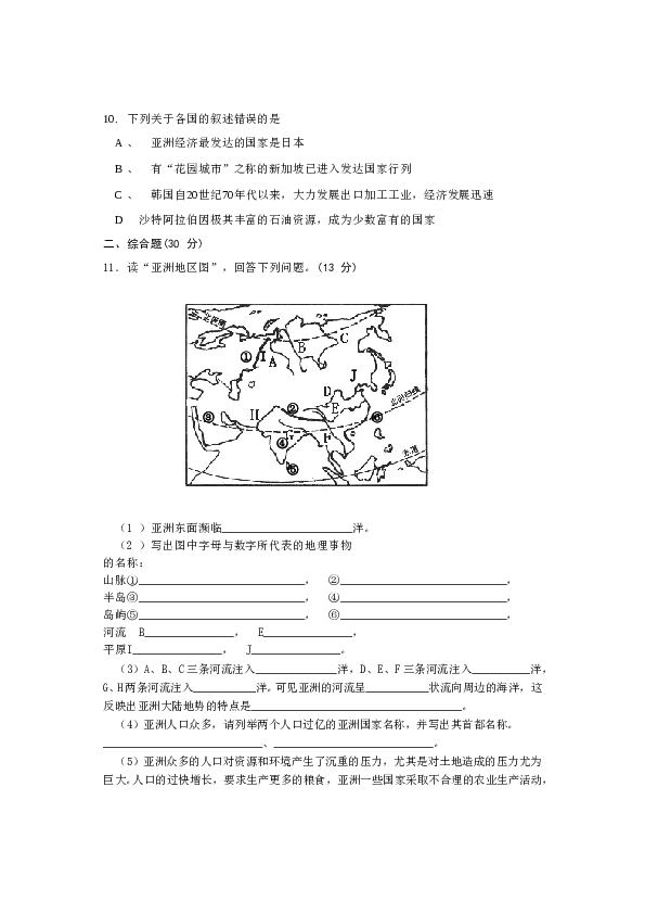 七年级下册地理第6章测试题.doc 第2页