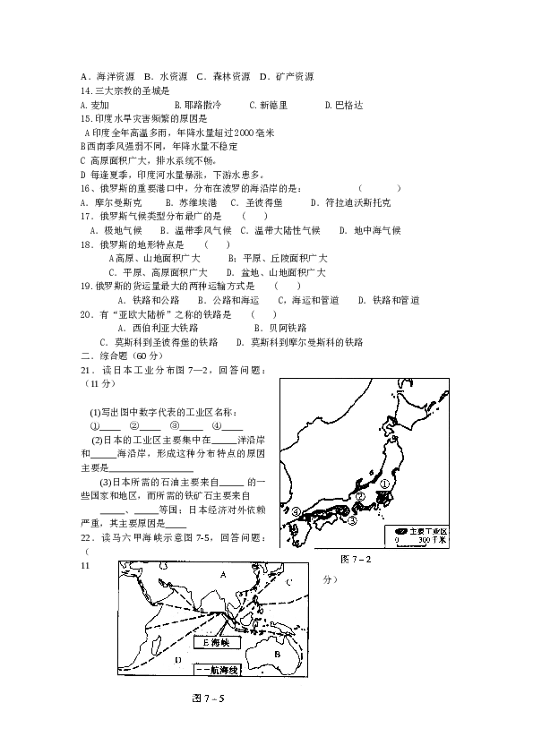 七年级第二学期期中考试试题地理试题3.doc 第2页