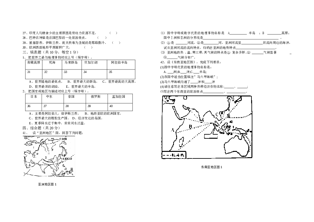 七年级第二学期期中考试试题地理试题2.doc 第2页