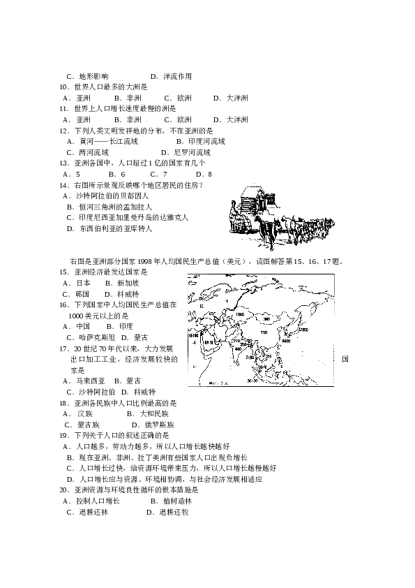 七年级地理质量检测七年级下册第6章.doc 第2页