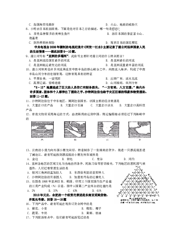七年级地理下册期中考试10.doc 第2页