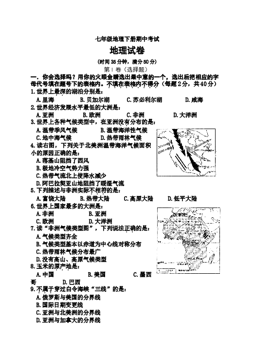 七年级地理下册期中考试8.doc 第1页