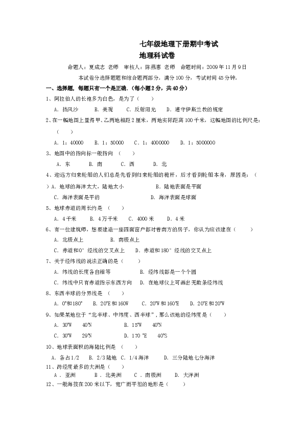 七年级地理下册期中考试2.doc 第1页