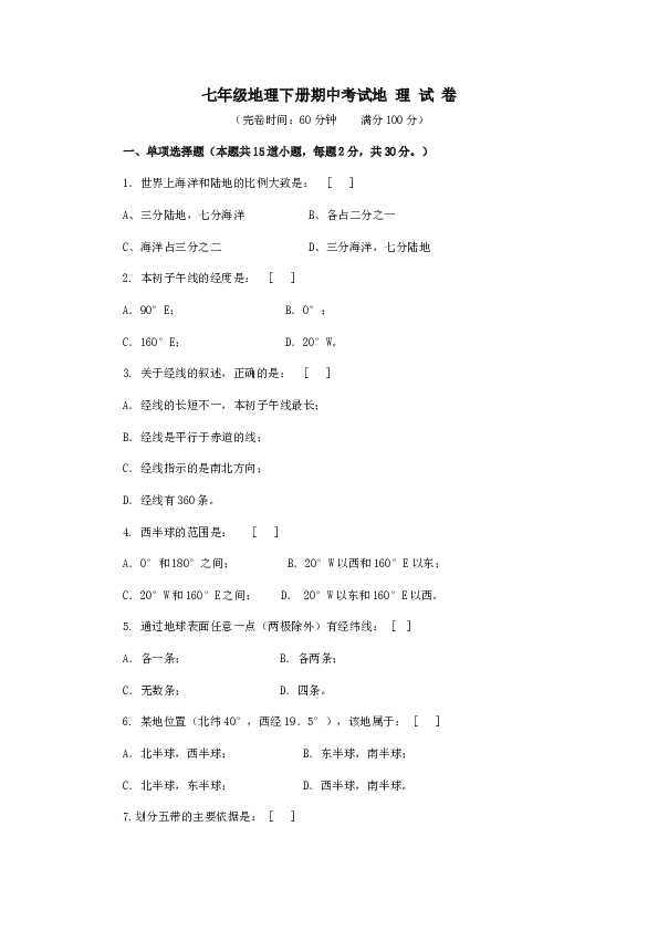 七年级地理下册期中考试1.doc 第1页