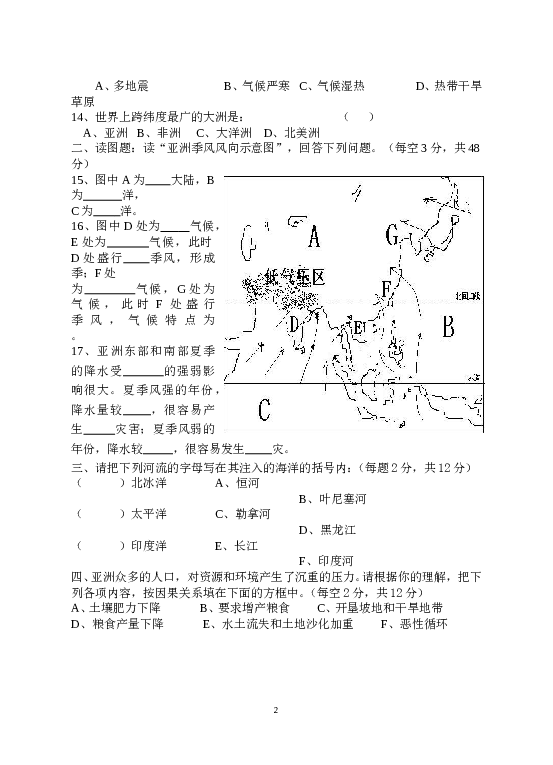 七年级地理下册单元检测题 （第6单元试卷.doc 第2页