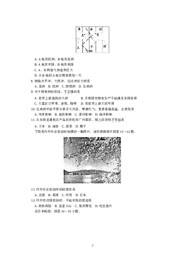 江西省吉安市下学期初中七年级期末联考地理试卷.doc 第2页