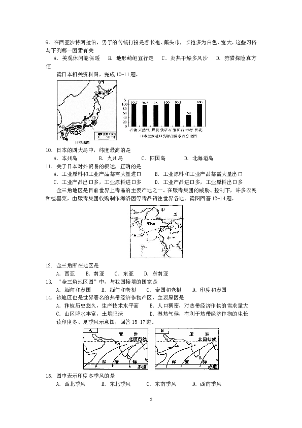 江苏省靖江市下学期初中七年级期末考试地理试卷.doc 第2页