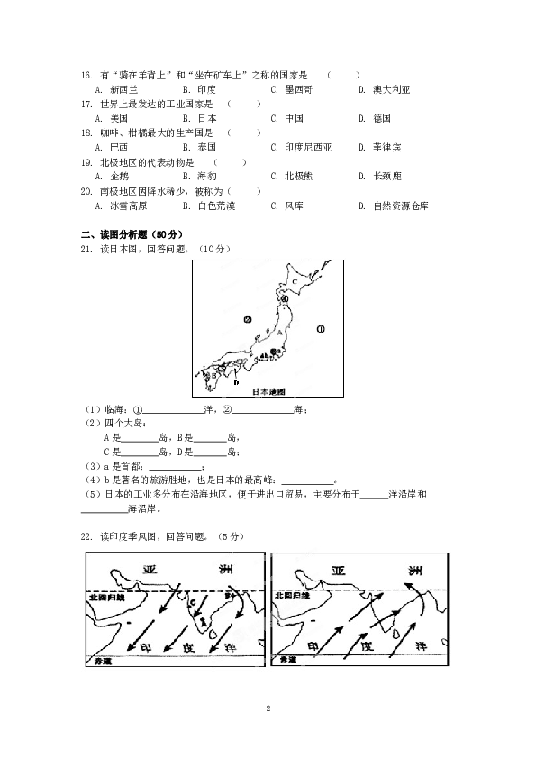 黑龙江省讷河市实验学校下学期初中七年级期末考试地理试卷.doc 第2页
