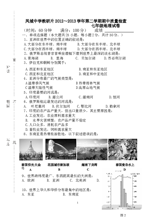 福建省凤城教研片下学期期中考试地理试题 .doc 第1页