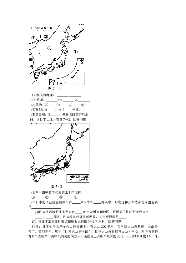 第7章 我们临近的国家和地区 第一二三四节同步测试.doc 第2页