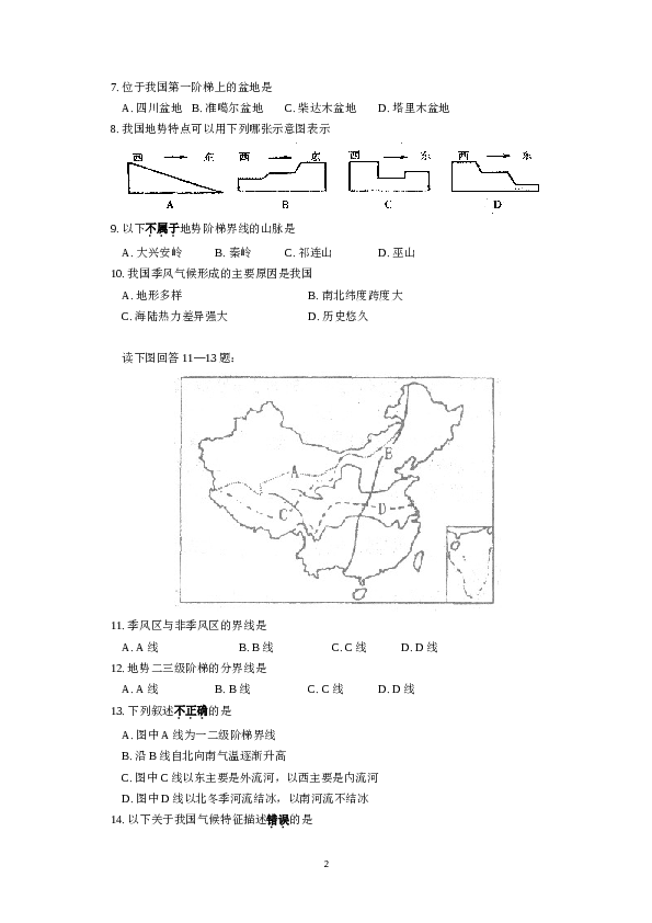 北京师大附中下学期初中七年级期末考试地理试卷.doc 第2页