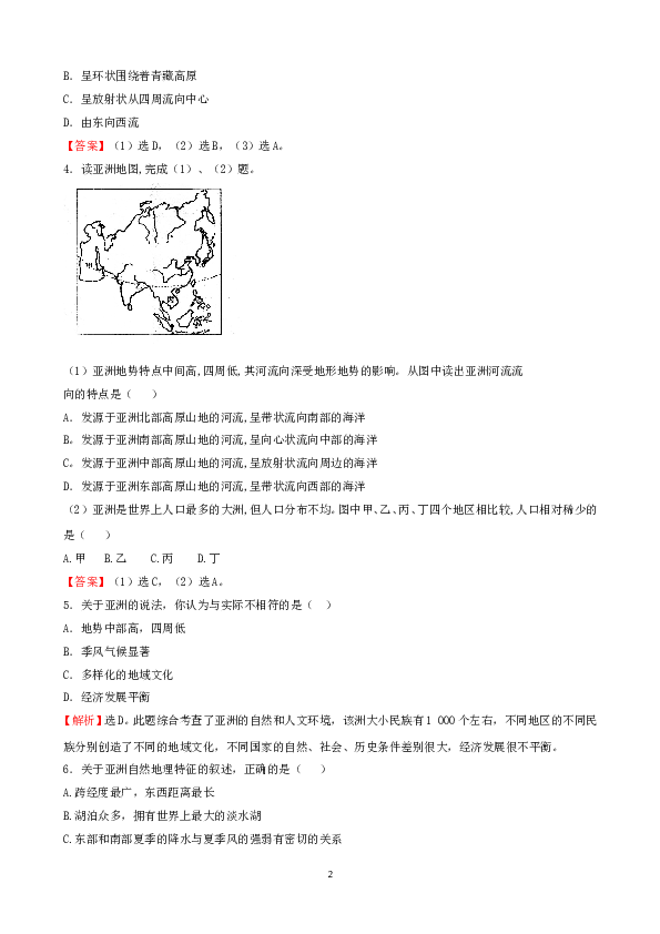 7年级下册初中地理考点解析(认识大洲).doc 第2页