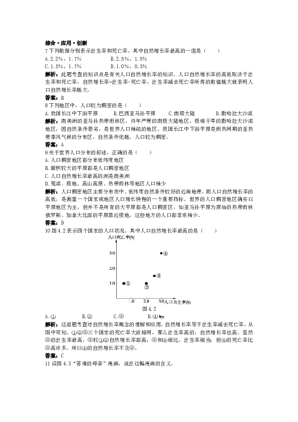 新人教地理七年级上 第4章：达标训练（人口与人种.doc 第2页