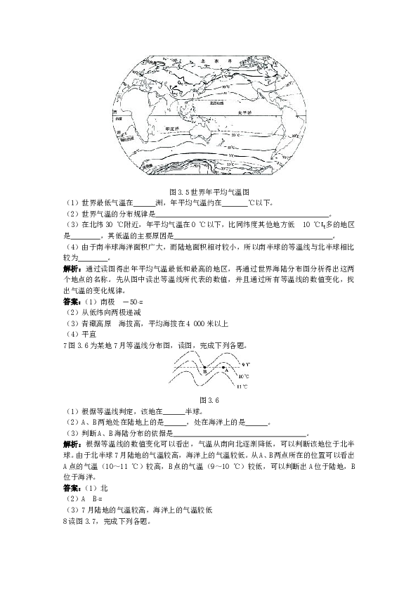 新人教地理七年级上 第3章：达标训练（气温的变化与分布.doc 第2页