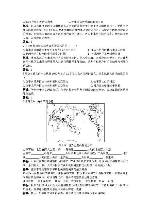 新人教地理七年级上 第2章：达标训练（海陆的变迁.doc 第2页