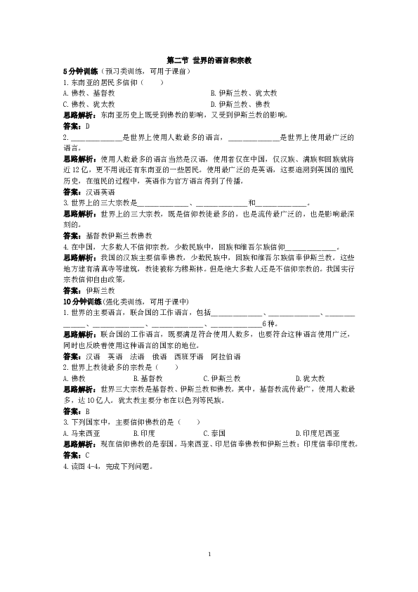 同步测控优化训练（世界的语言和宗教.doc 第1页