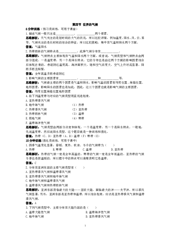 同步测控优化训练（世界的气候.doc 第1页