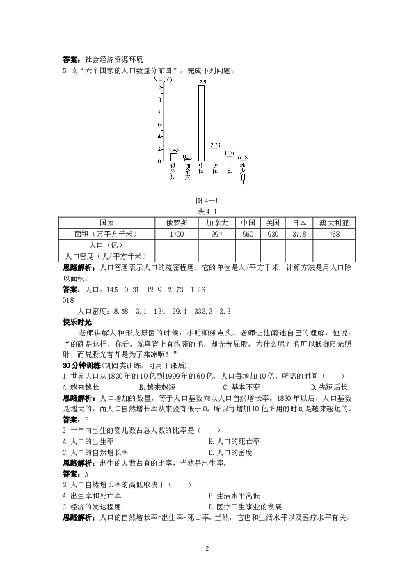 同步测控优化训练（人口与人种.doc 第2页