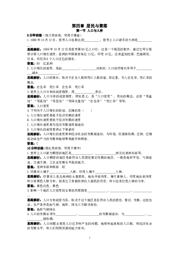 同步测控优化训练（人口与人种.doc 第1页