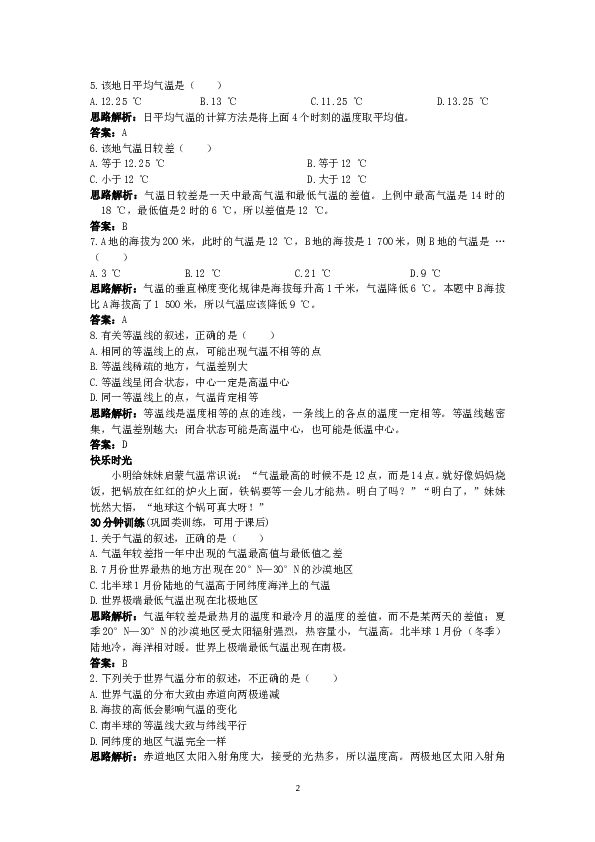 同步测控优化训练（气温的变化与分布.doc 第2页