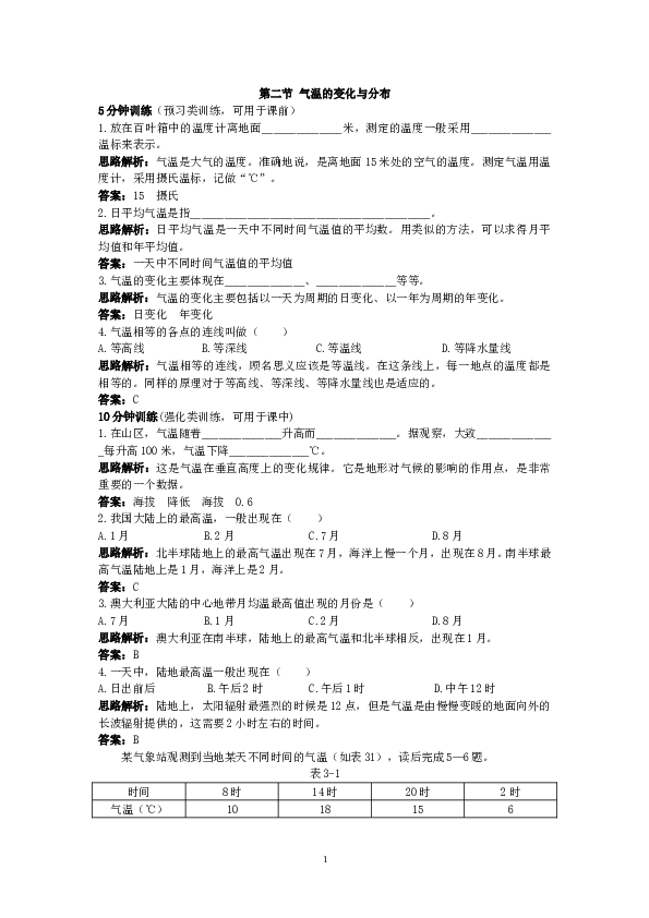 同步测控优化训练（气温的变化与分布.doc 第1页