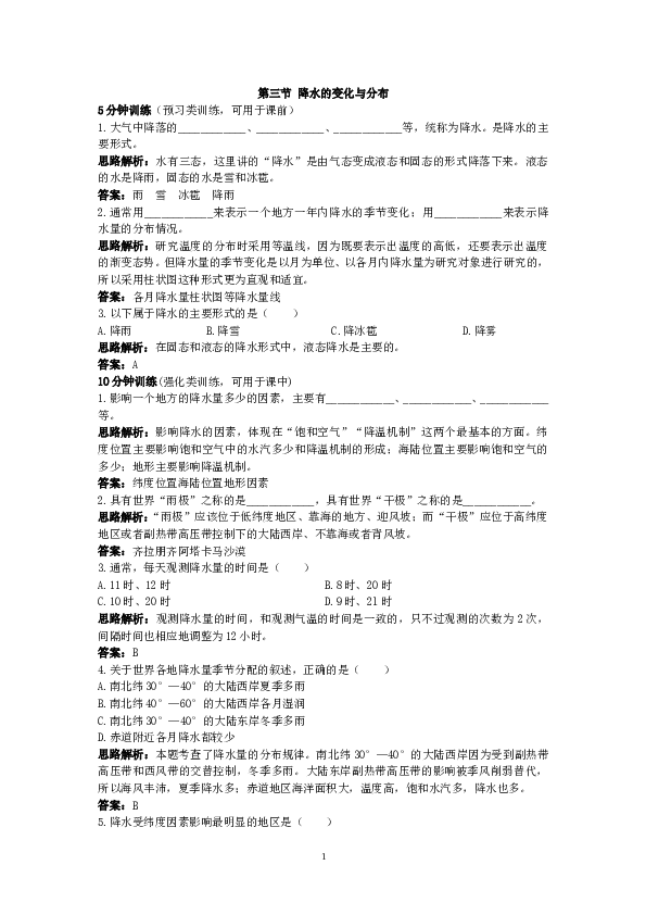 同步测控优化训练（降水的变化与分布.doc 第1页