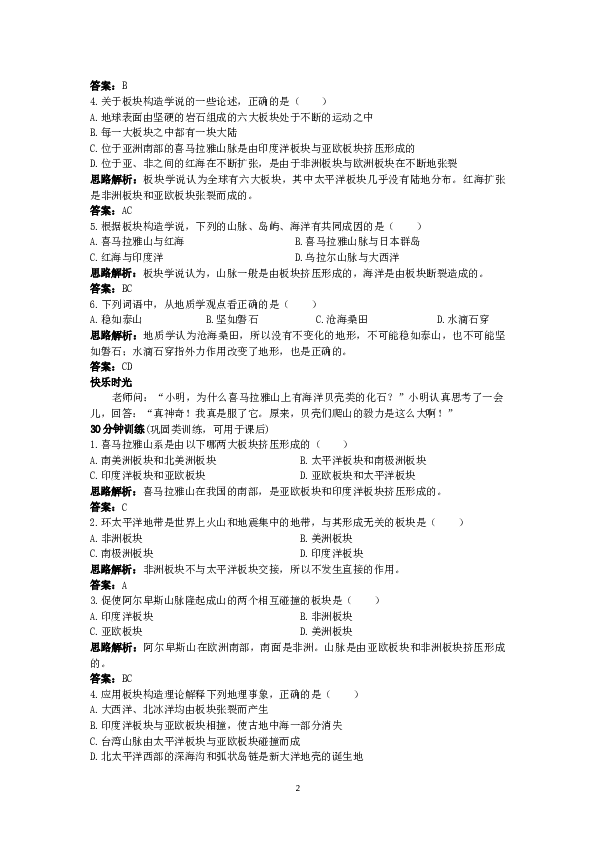 同步测控优化训练（海陆的变迁.doc 第2页