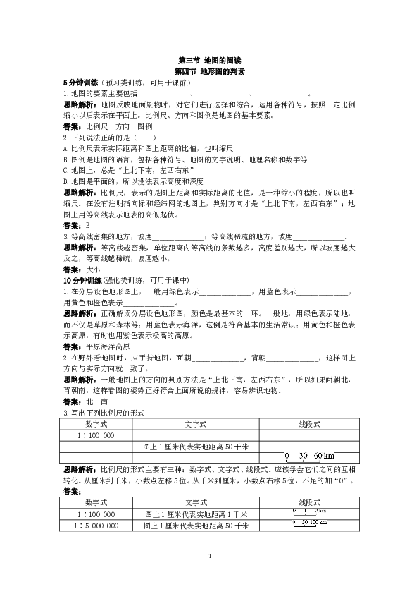 同步测控优化训练（地图.doc 第1页