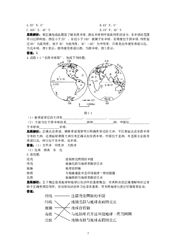 同步测控优化训练（地球和地球仪.doc 第2页