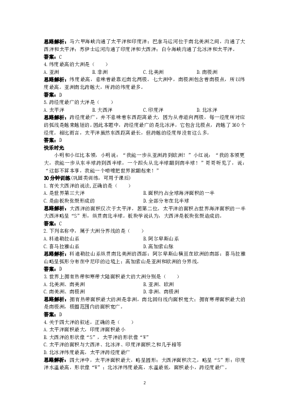 同步测控优化训练（大洲和大洋).doc 第2页