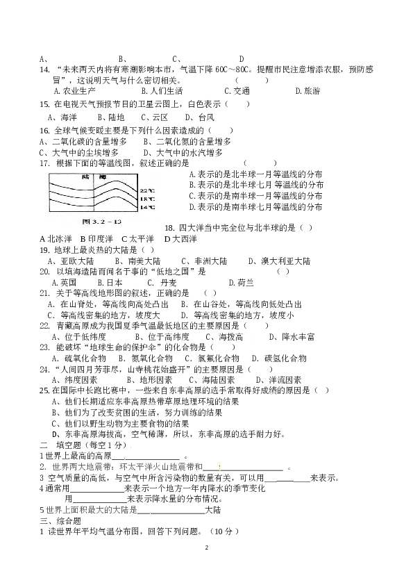 四川省盐边县红格中学11月月考地理试题.doc 第2页