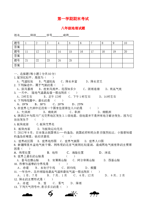 四川省盐边县红格中学11月月考地理试题.doc 第1页