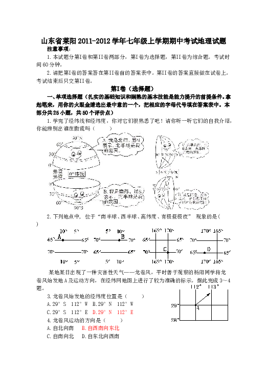 山东省莱阳2011-2012学年七年级上学期期中考试地理试题.doc 第1页