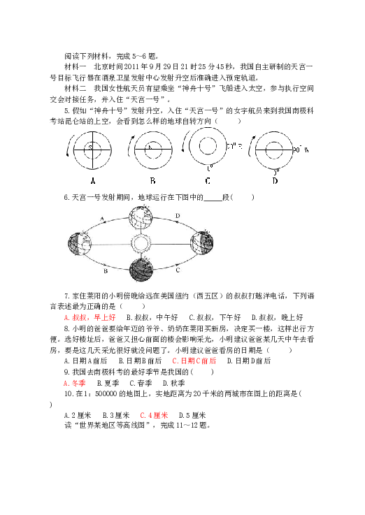 山东省莱阳2011-2012学年七年级上学期期中考试地理试题.doc 第2页