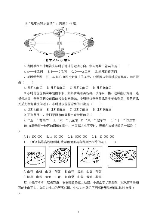 山东莱阳七年级第一学期期中学业水平检测地理试题.doc 第2页