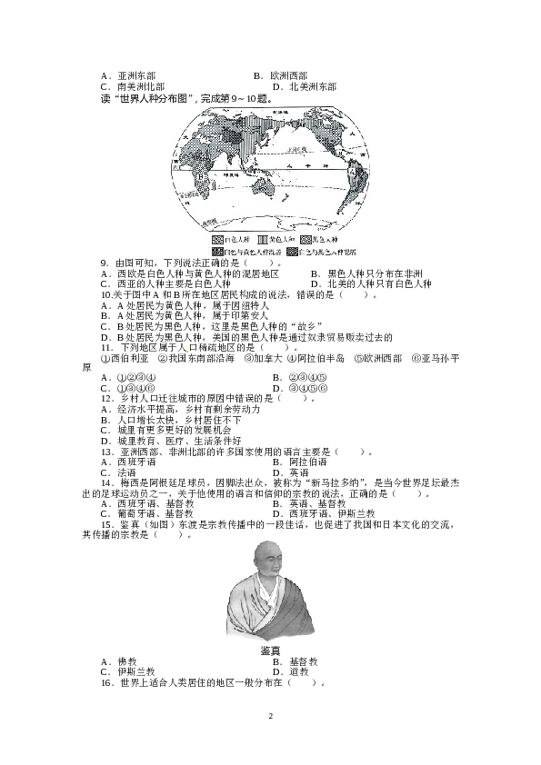 人教版七年级地理上册单元测试题：第4章居民与聚落（含答案详解.doc 第2页