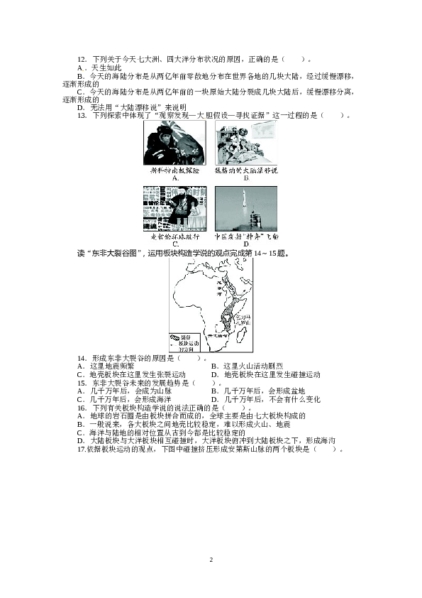 人教版七年级地理上册单元测试题：第2章陆地和海洋（含答案详解.doc 第2页