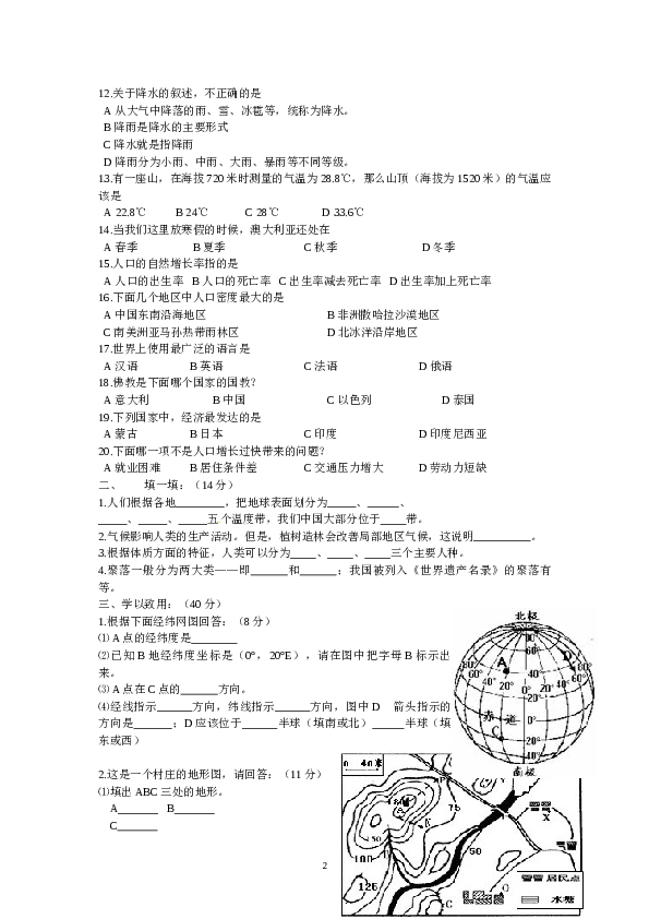 内蒙古满洲里市七年级上学期期末考试地理试题.doc 第2页
