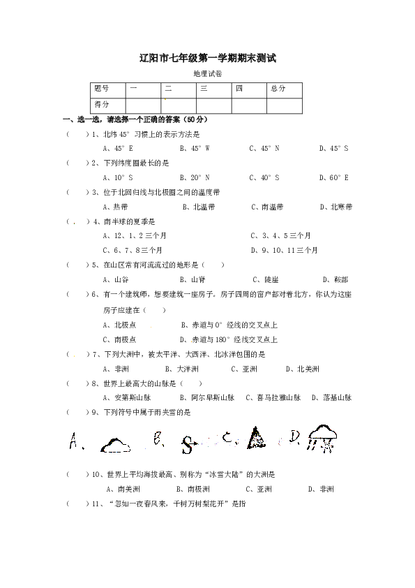 辽宁省辽阳九中七年级上学期期末考试地理试题 .doc 第1页