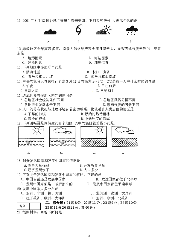 辽宁省建平县上学期期末考试地理试题.doc 第2页