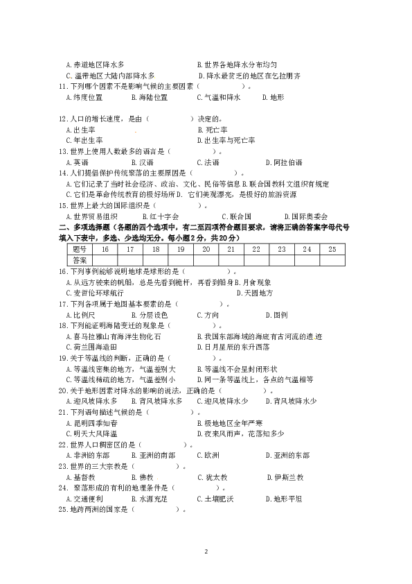 辽宁省鞍山市七年级上学期期末考试地理试题.doc 第2页