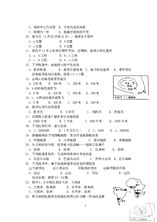 江苏省泰州市海陵区七年级上学期期末考试地理试题.doc 第2页
