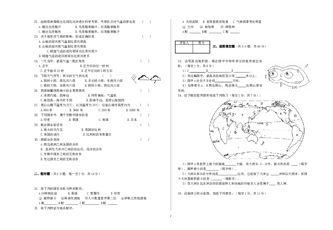 甘肃省兰州市五十五中七年级上学期期末地理试题.doc 第2页